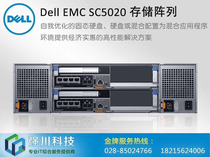 dell emc sc5020网络存储售价99500元