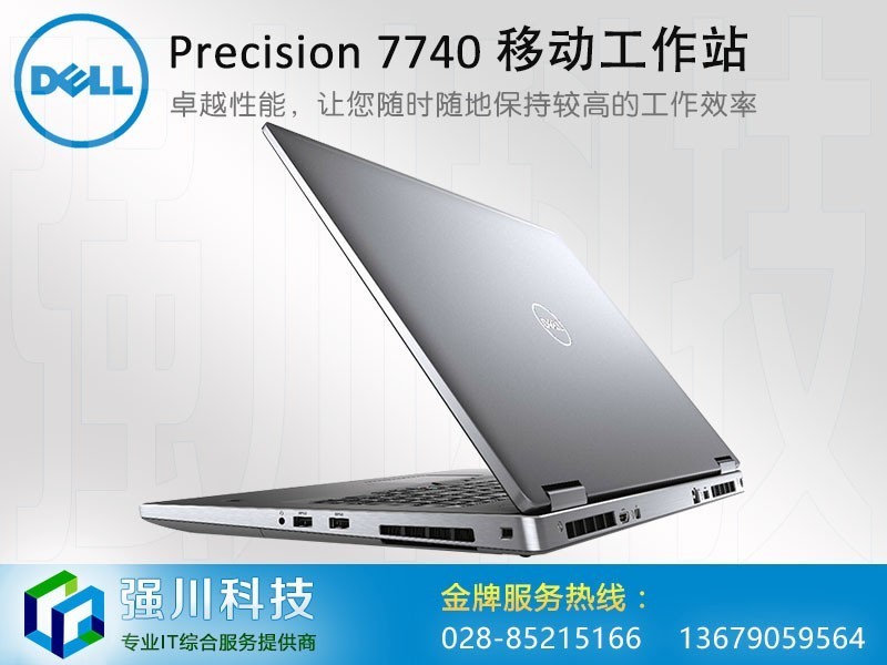 成都戴尔precision 7740工作站21500元