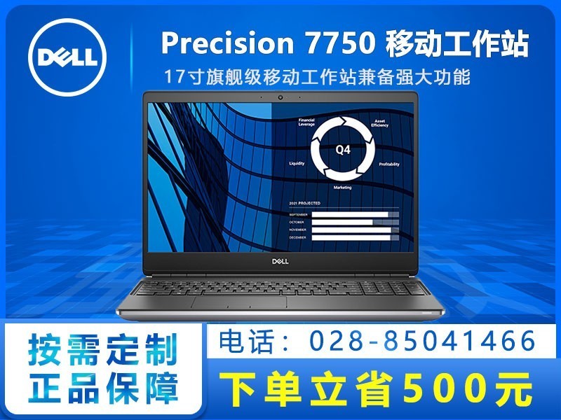 戴尔precision 7750(i9 10885h/32gb/1tb/rtx3000)