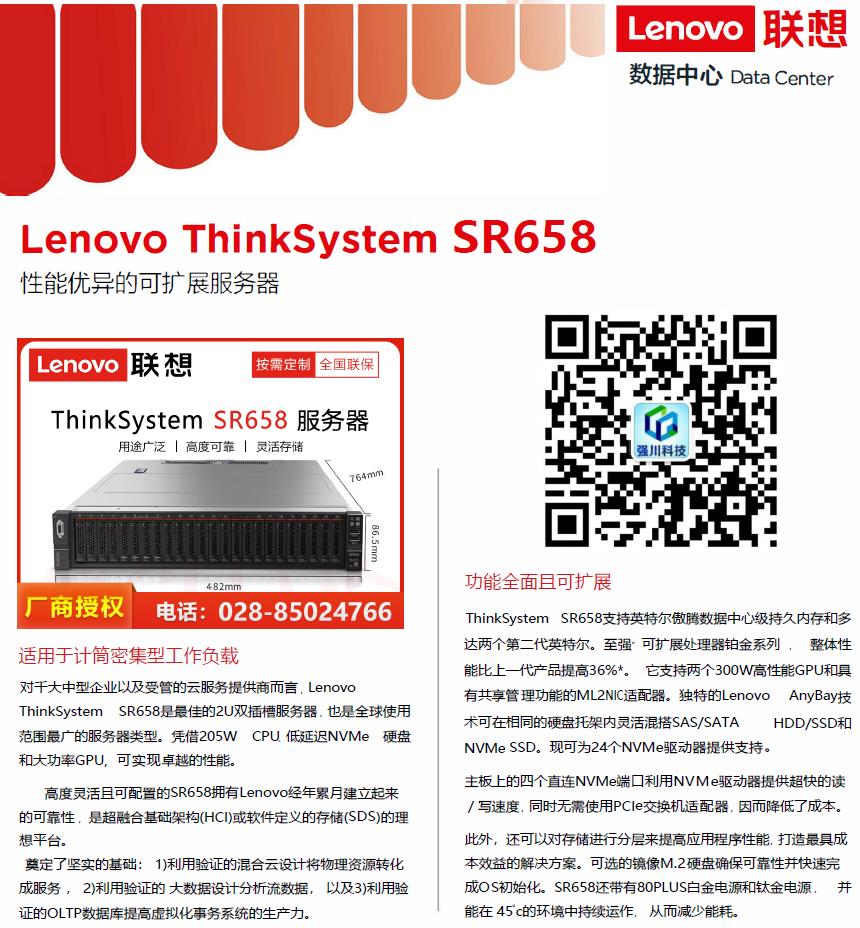 成都联想电脑总代理 Lenovo SR658机架式服务器 2025新款SR650V2-ZOL经销商