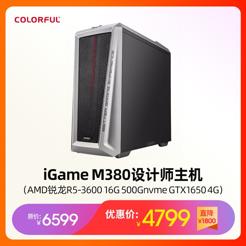 七彩虹/colorful igame m380(amd锐龙r5-3600/16g/500g nvme/gtx1650)