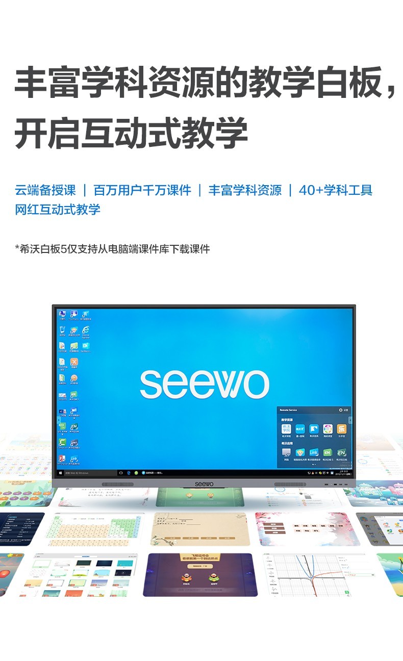 希沃seewo教学一体机渠道批发 mc55feb/m65feb/mc65fea/mc75fea/mc85