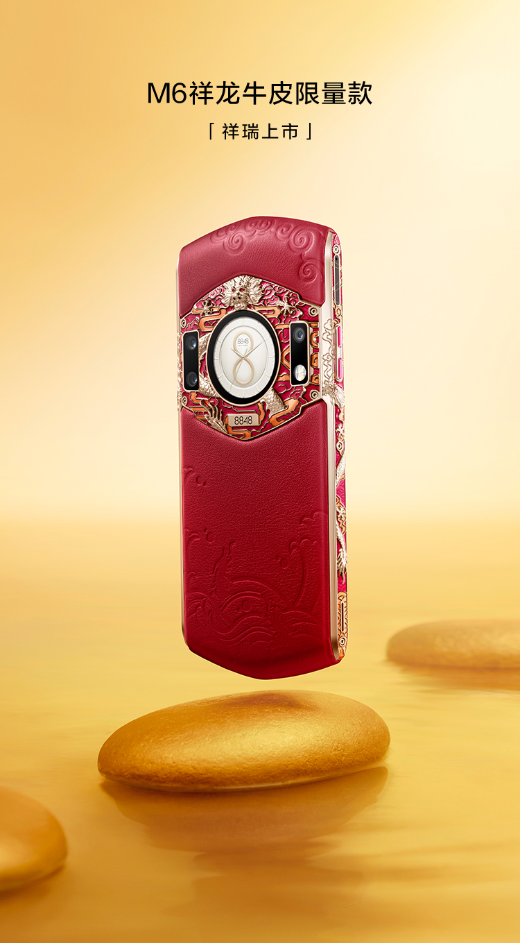 8848 钛金手机m6祥龙限量版(12gb/512gb/全网通/5g版/牛皮版)