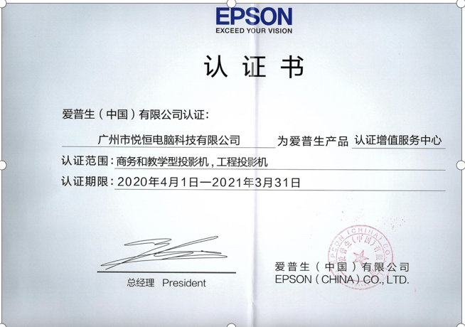 广州悦恒爱普生官方授权网店商家