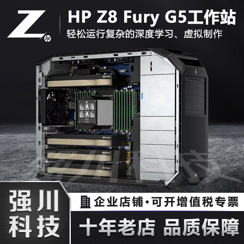 惠普Z8 Fury G5四川102499元（全文）-惠普 Z8 Fury G5(W9 3495X/512G ECC/4TB SSD+8T ...