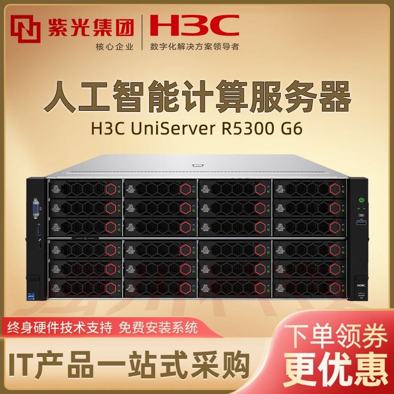  H3C UniServer R5300 G6Ĵ