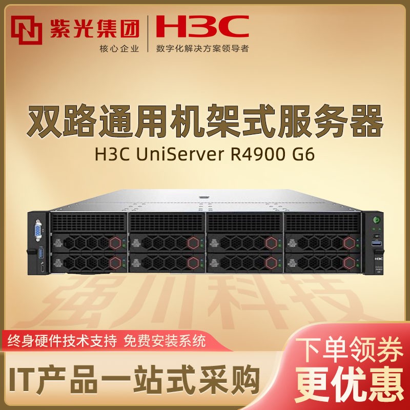  H3C UniServer R4900 G6Ĵ
