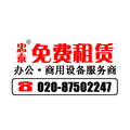 广州办公设备销售租赁维修