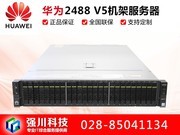 Ϊ FusionServer 2488 V5Xeon Gold 5115*4/64GB/1.2TB*3