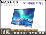 MAXHUB V5棨EC65CAB/׿棩