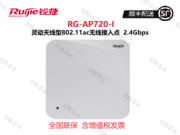 锐捷（RUIJIE）RG-AP720-I WI-FI 5 整机速率2.4Gbps 室内型无线AP 内置双路双频全向天线 带机量40-60终端 超薄款 支持卫星天线