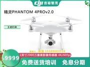 大疆 Phantom 4 Pro V2.0