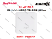 ݣRUIJIERG-AP110-A 300Mbps 86ʽ AP 2.4G·(Ƶ) ȫ Ƶ  Ԣ