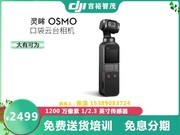 大疆 灵眸OSMO pocket口袋云台相机+控制拨轮