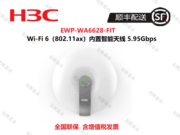»H3CWA6628 Wi-Fi 6(802.11ax)  ˫Ƶȫ 5.95Gbps ܻ 