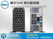 ɶPowerEdge T640ܴ (Xeon  4108/8GB/1TB)