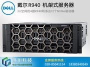 戴尔 PowerEdge R940 机架式服务器(Xeon * 6126*4/16GB*8/600GB*6)
