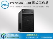 Precision T3630۸(N01T3630I58500NWCN-Optane)
