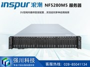 成都浪潮英信服务器代理商 NF5280M5(Xeon Silver 4110/16GB/1TB/GTX 1080Ti)