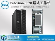 Precision T5820(p5820X-I97900Xnlcn01)