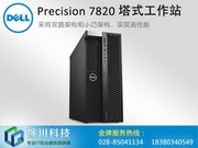  Precision T7820ǿ 4110/16GB/256GB/P2000