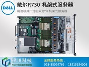 װ PowerEdge R730 ʽ(Xeon E5-2609 V3/8G/300G/H330/495W)