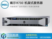 װ PowerEdge R730 ʽ(Xeon E5-2609 V3/8G/600G/H330/550W)