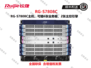 锐捷（RUIJIE）RG-S7808C 企业级 核心交换机 框式 双电源+双主控+6个业务插槽