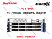 锐捷（RUIJIE）RG-S7805C 核心交换机 支持双电源+支持双主控+支持3个业务插槽