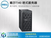 װ PowerEdge T140 ʽ (T140-A430110CN)