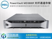 成都戴尔存储代理商PowerVault MD3800F(单控，1TB*4)光纤存储报价