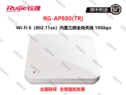 ݣRUIJIERG-AP880(TR)  Wi-Fi 6(802.11ax) 10Gbps ڸAP ·˫Ƶȫ 80-100ն