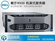  PowerEdge R930 ʽ(Xeon E7-4820 v3/8GB/146GB)