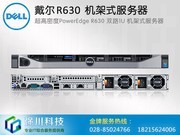  PowerEdge R630 ʽ(Xeon E5-2640 v4/16GB*8/1TB*5/200GB)