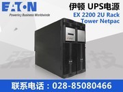  EX 2200 2U Rack/Tower