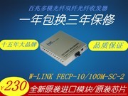 W-LINK FECP-10/100M-SC-2电信级多模双纤网络监控SC接口 百兆自适应内置电源光钎收发器