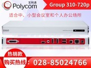 Polycom Group310-720p/1080P30远程高清视频终端，多点会议系统