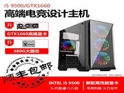 I5 9500/GTX1660ܵ羺Ϸƹװ̨ʽDIY