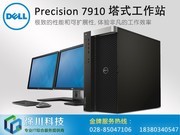  Precision T7910 ϵ(Xeon E5-2643 v4/64GB/480GB+1TB/P4000)