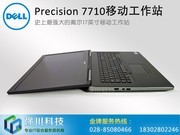  Precision 7710 ϵ(i7-6920HQ/32GB/512GB+2TB/M5000M) 