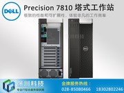  Precision T7810 ϵ(Xeon E5-2650 v3/32GB/256GB̬/K5200)