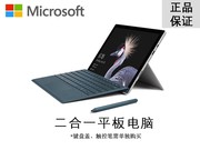 微软 Surface Pro （i5/8GB/256GB/中文版新）