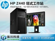 HP Z440(F5W13AV-SC005)