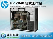HP Z840(F5G73AV)