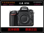 出厂批发价：9188元，联系方式：010-82538736    尼康 D750   尼康（Nikon）D750单反机身.尼康D750.更有多款镜头套装任您选择！