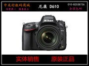 出厂批发价：6988元，联系方式：010-82538736  尼康(Nikon)D610全画幅数码单反相机 尼康 D610(单机) 24-85镜头 等多款套装可选