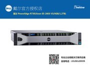 戴尔 PowerEdge R730xd(Xeon E5-2603 V3/4GB/1TB)