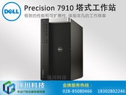  Precision T7910 ϵ(Xeon E5-2609 v4*2/4GB/1TB/NVS315)
