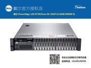 戴尔 PowerEdge 12G R720(Xeon E5-2620*2/16GB/300GB*3)