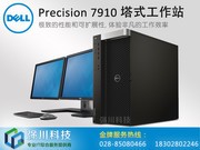  Precision T7910 ϵ(Xeon E5-2603 v4/4GB/500GB/NVS315)